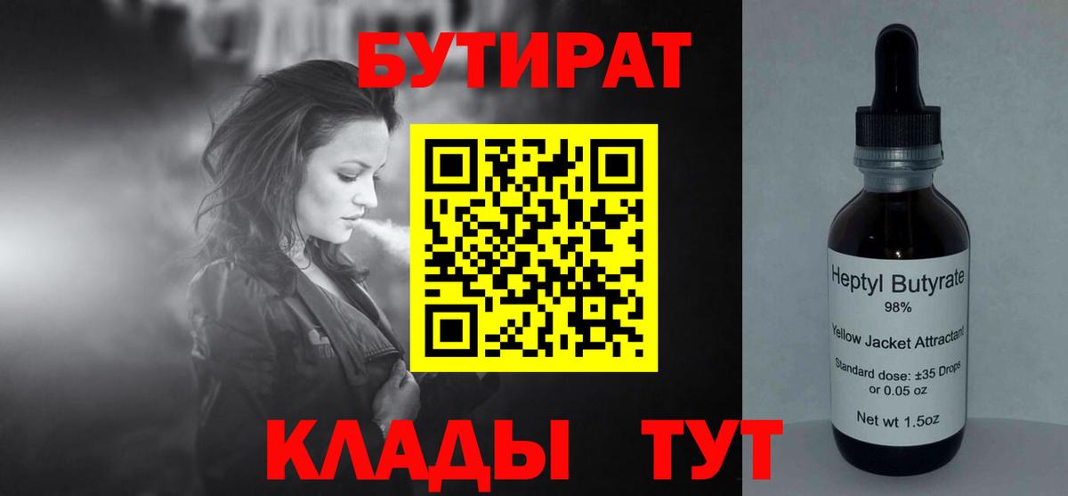 Нефтекумск  БУТИРАТ вода  Вход с VPN 
