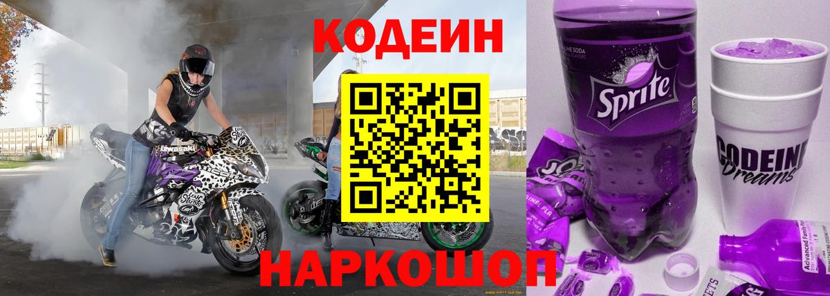 Нефтекумск  где купить наркотик  Вход с VPN  Кодеиновый сироп Lean напиток Lean (лин)  Кодеин Purple Drank 