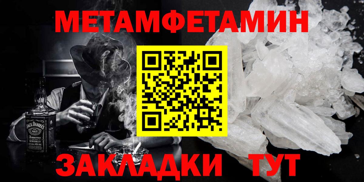 МЕТАМФЕТАМИН Methamphetamine Нефтекумск
