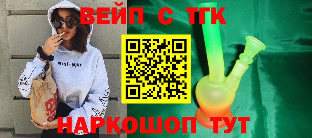 ТГК вейп с тгк Нефтекумск